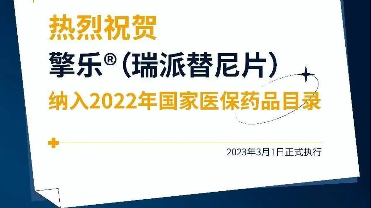 患者正在服用瑞派替尼并记录症状变化